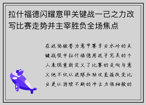 拉什福德闪耀意甲关键战一己之力改写比赛走势并主宰胜负全场焦点