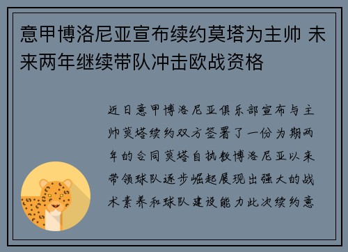 意甲博洛尼亚宣布续约莫塔为主帅 未来两年继续带队冲击欧战资格