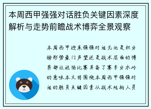 本周西甲强强对话胜负关键因素深度解析与走势前瞻战术博弈全景观察