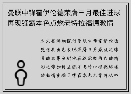 曼联中锋霍伊伦德荣膺三月最佳进球再现锋霸本色点燃老特拉福德激情